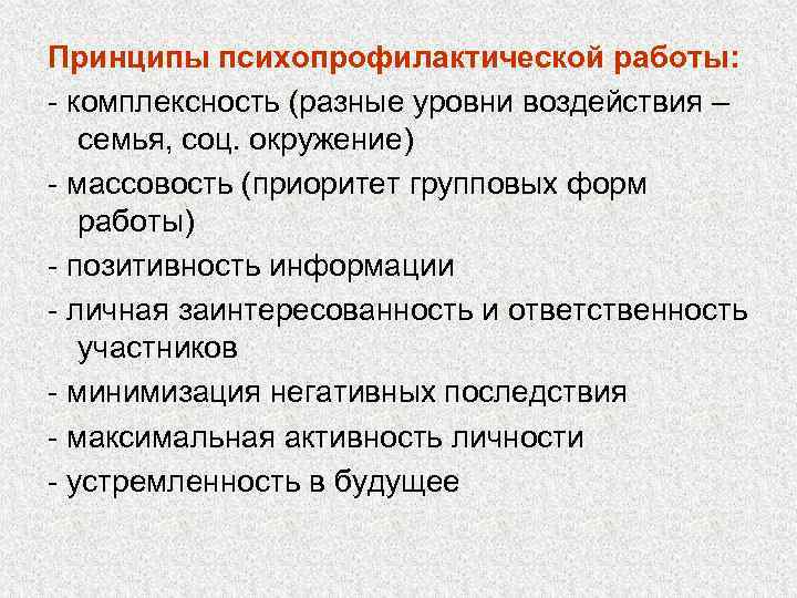 Птср посттравматическое стрессовое расстройство презентация. Социальные последствия разводов. К принципам психопрофилактической работы относится. Минимизировать негативные последствия. Риски причины и последствия.