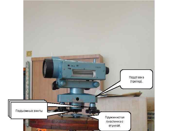       Подставка       (трегер).