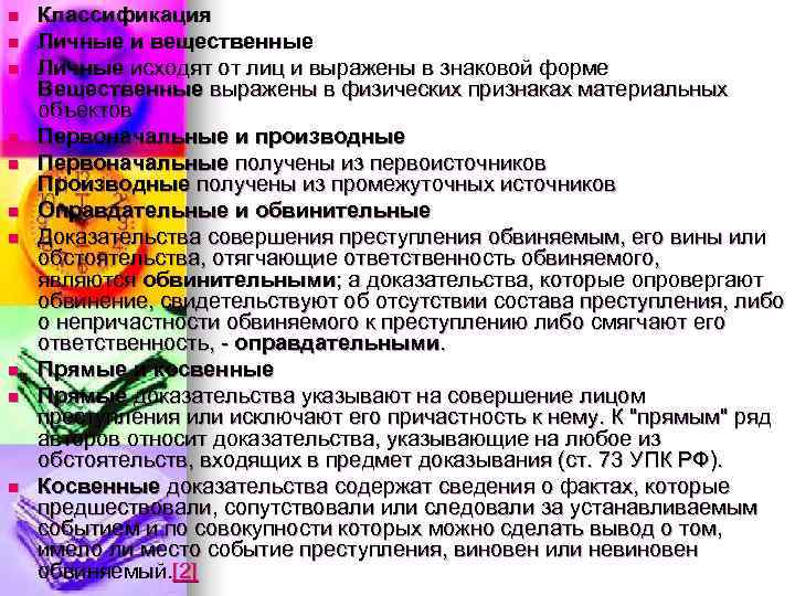 n  Классификация n  Личные и вещественные n  Личные исходят от лиц