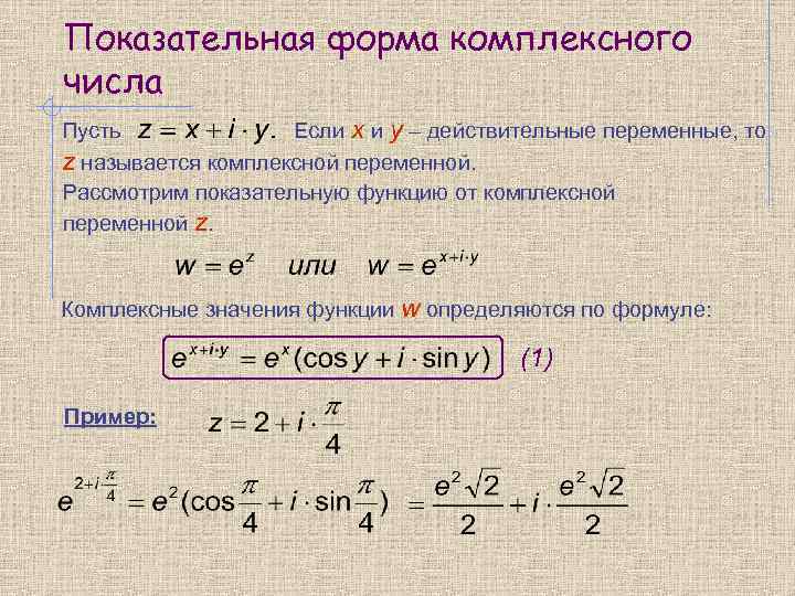 История комплексных чисел проект