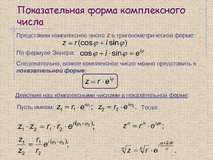 Изображение комплексного числа z на комплексной плоскости представлено на рисунке