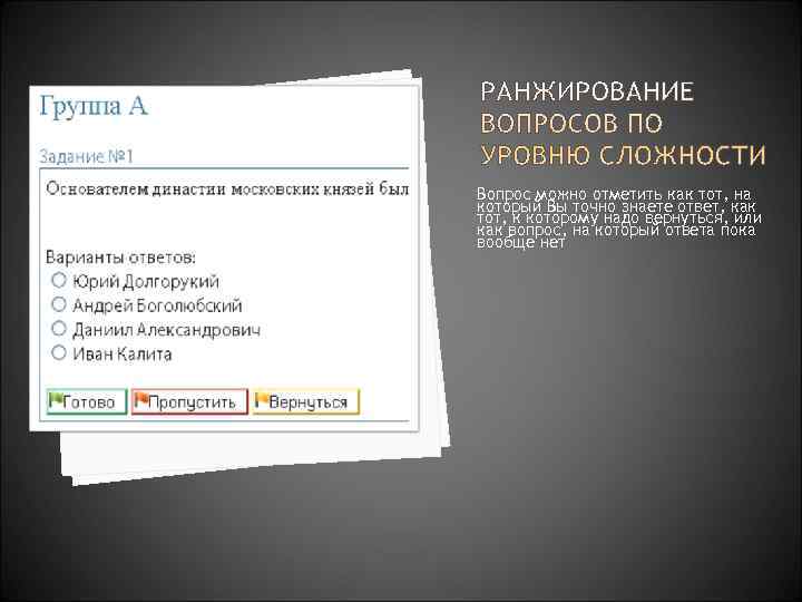 Вопрос можно отметить как тот, на который Вы точно знаете ответ, как тот, к
