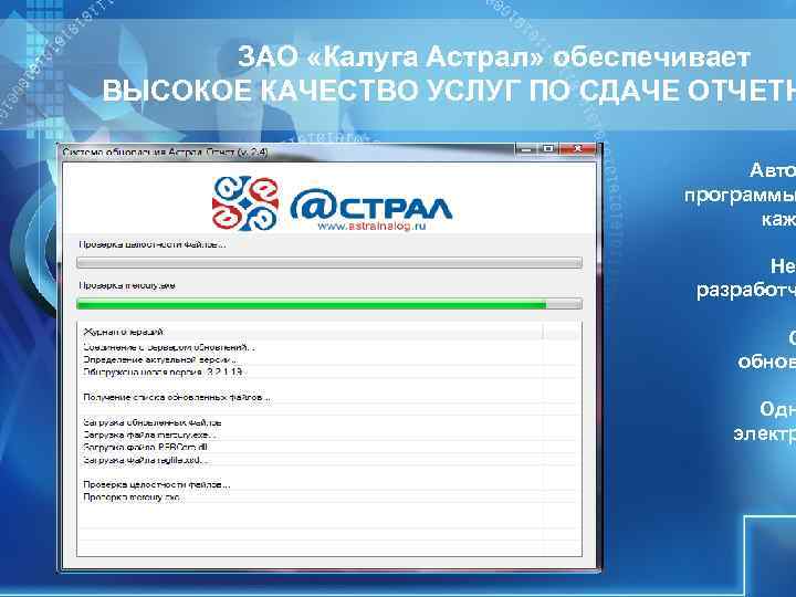 Оператор калуга астрал. Калуга астрал. ГК астрал. Астрал отчетность. Калуга астрал Интерфейс.