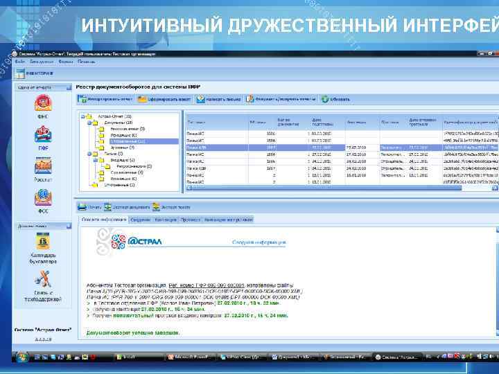ИНТУИТИВНЫЙ ДРУЖЕСТВЕННЫЙ ИНТЕРФЕЙ ИНТУИТИВНЫЙ ДРУЖЕСТВЕННЫЙ ИНТЕРФЕЙ