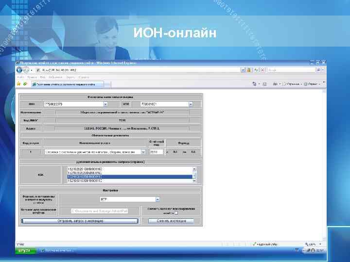 ИОН-онлайн ИОН-онлайн