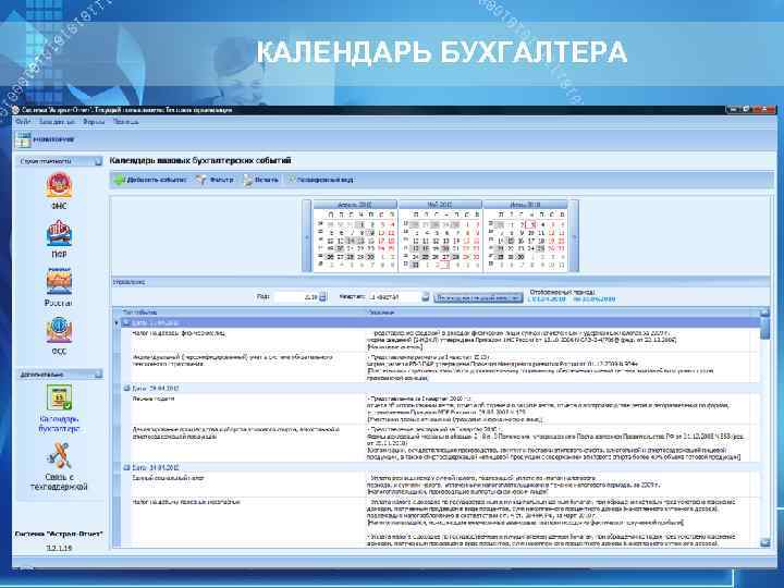 КАЛЕНДАРЬ БУХГАЛТЕРА КАЛЕНДАРЬ БУХГАЛТЕРА