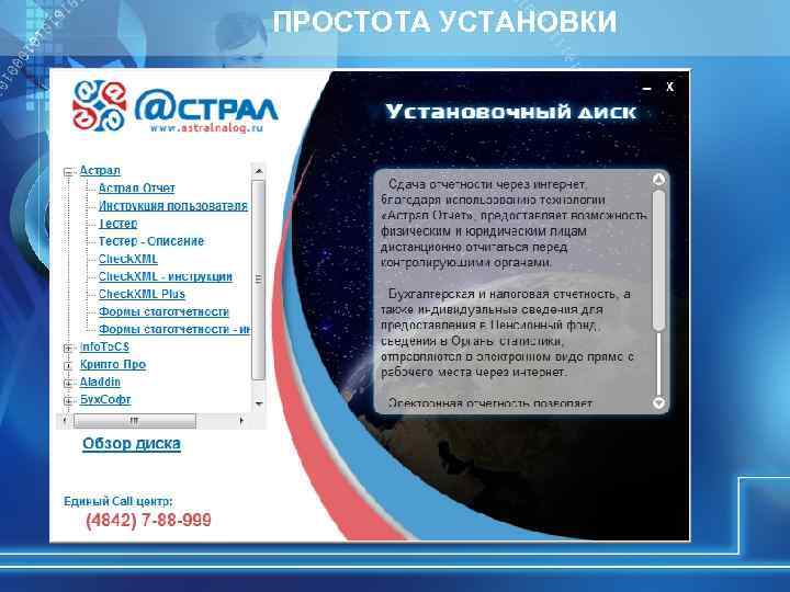 ПРОСТОТА УСТАНОВКИ ПРОСТОТА УСТАНОВКИ