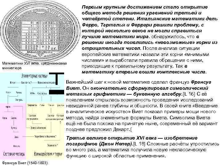     Первым крупным достижением стало открытие     