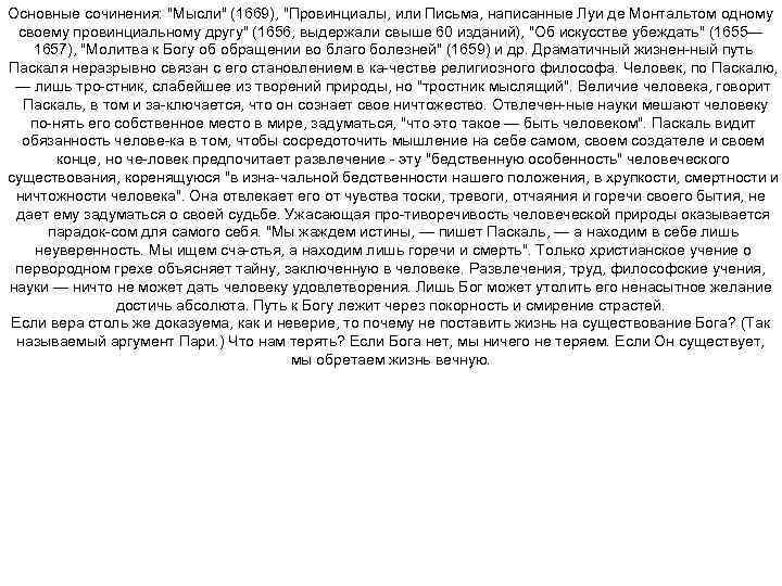 Основные сочинения: 