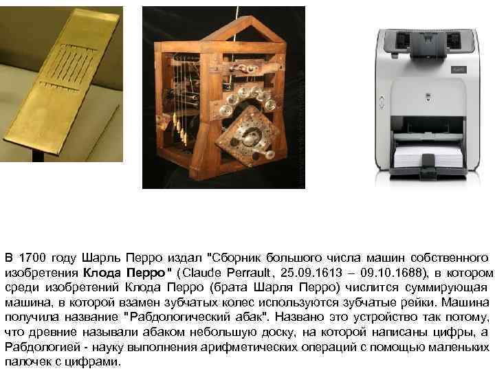 В 1700 году Шарль Перро издал 