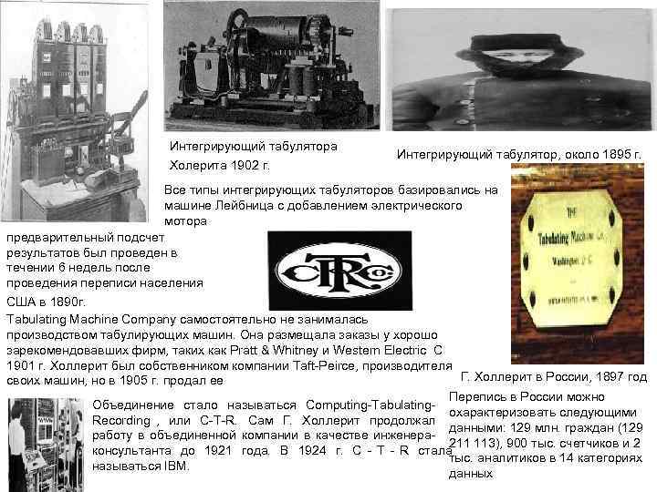       Интегрирующий табулятора      Интегрирующий