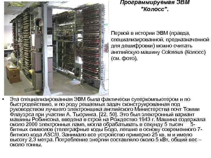      Программируемая ЭВМ     