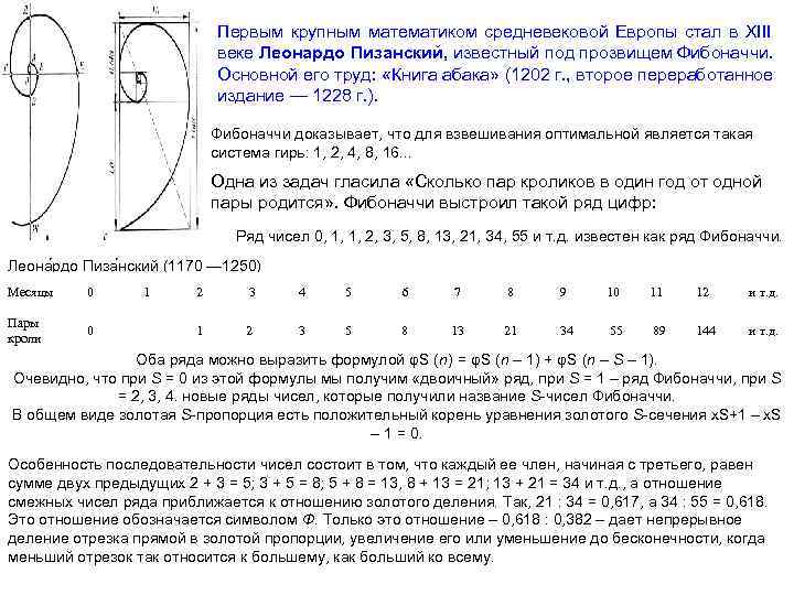      Первым крупным математиком средневековой Европы стал в XIII 