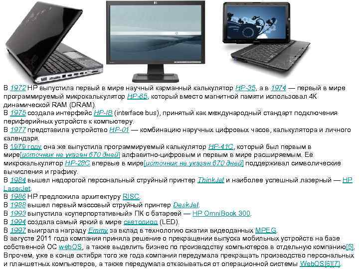 В 1972 HP выпустила первый в мире научный карманный калькулятор HP-35, а в 1974