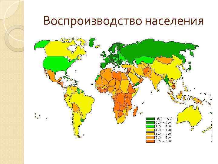 Воспроизводство населения 