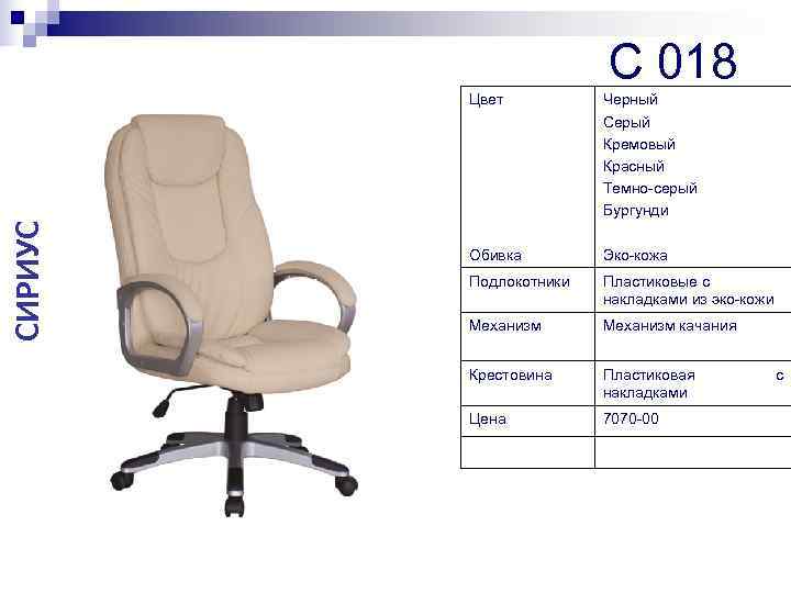     С 018   Цвет  Черный   