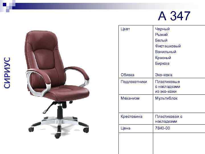      А 347   Цвет  Черный  