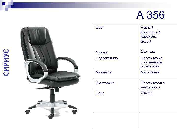     A 356   Цвет  Черный   