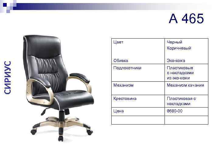     A 465   Цвет  Черный   