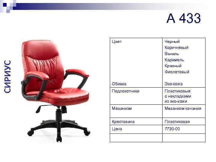     A 433   Цвет  Черный   