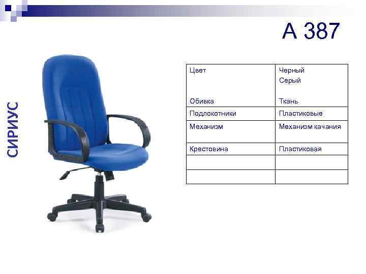     A 387   Цвет  Черный   