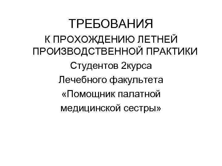 Дневники производственной практики медсестры 2 курс. Характеристика производственной практики медицинской сестры. Производственная практика помощник палатной медсестры. Отчет о прохождении производственной практики медицинской сестры. Характеристика по производственной практике медсестры.