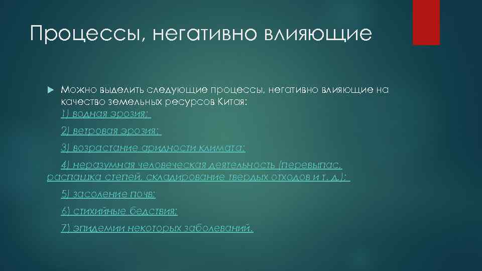 Процессы влияния