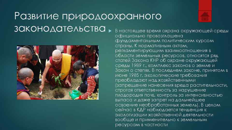 Развитие природоохранного законодательства В настоящее время охрана окружающей среды     