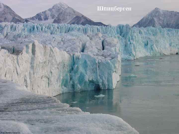 Шпицберген 