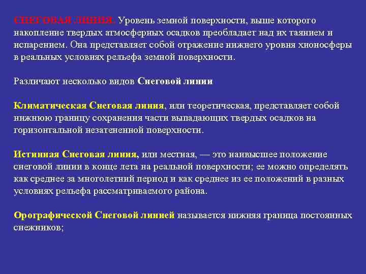От чего зависит снеговая линия. Высота снеговой линии. Высота снеговой линии зависит. Снеговая линия схема. Понятие снеговая линия.