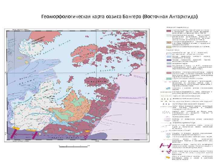 Геоморфологическая карта оазиса Бангера (Восточная Антарктида) 