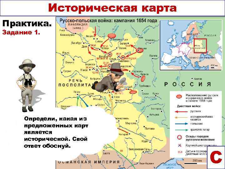    Историческая карта Практика. Задание 1.  Определи, какая из предложенных карт
