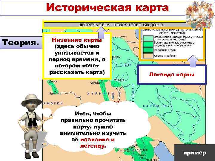 Чем историческая карта отличается от других