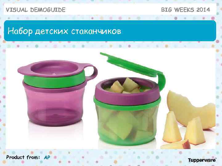 VISUAL DEMOGUIDE  BIG WEEKS 2014  Набор детских стаканчиков Product from: AP 