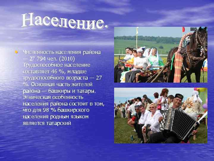  • Численность населения района  — 27 794 чел. (2010)  Трудоспособное население