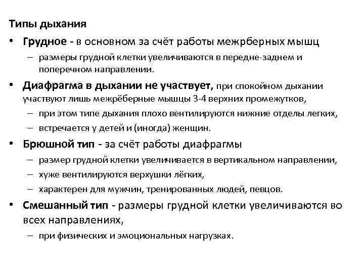 Грудное диафрагмальное дыхание. Грудной Тип дыхания. Грудной и брюшной Тип дыхания. Брюшное дыхание и грудное дыхание. Физиологические типы дыхания.