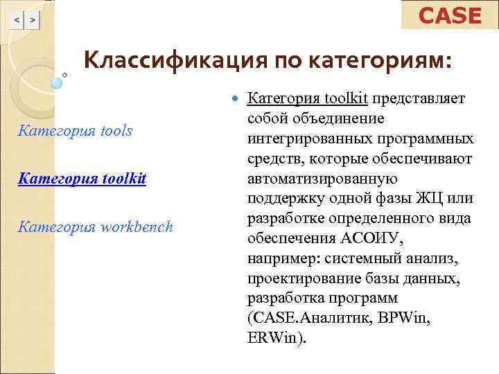      CASE   Классификация по категориям:   