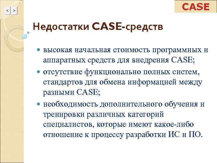 1 case средства. Функциональные возможности Case-средств. Сравнительный анализ Case - средство. Сравнительная таблица Case средств. Недостатки Case-технологий.