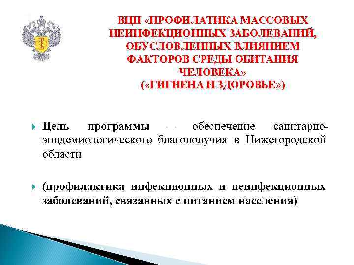ВЦП «ПРОФИЛАТИКА МАССОВЫХ НЕИНФЕКЦИОННЫХ ЗАБОЛЕВАНИЙ, ВЦП «ПРОФИЛАТИКА МАССОВЫХ НЕИНФЕКЦИОННЫХ ЗАБОЛЕВАНИЙ,