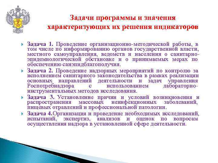 Задачи программы и значения характеризующих их решения индикаторов Задача 1. Задачи программы и значения характеризующих их решения индикаторов Задача 1.