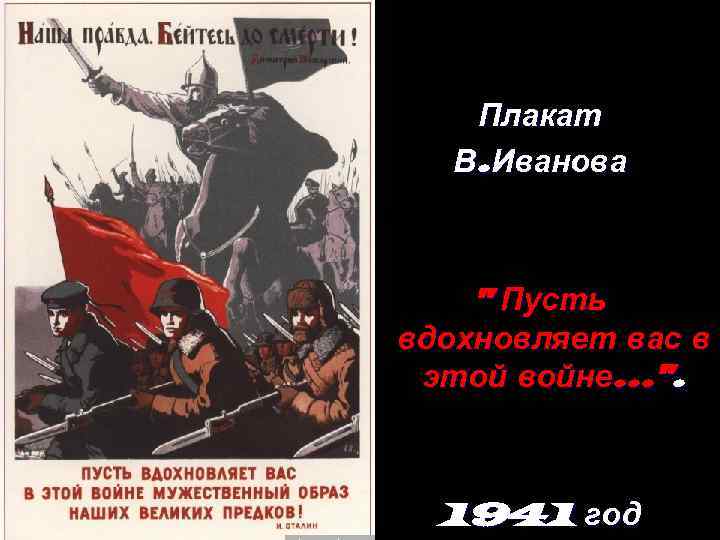   Плакат  В. Иванова  