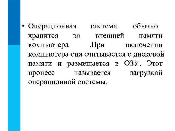 Какая информация об изображении сохраняется во внешней памяти векторное