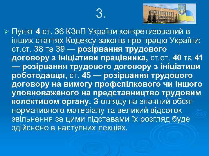      3. Ø  Пункт 4 ст. 36 КЗп. П