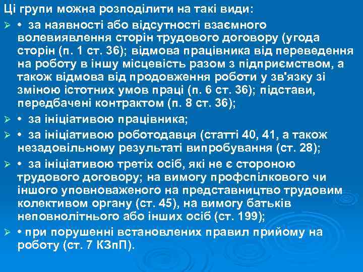 Ці групи можна розподілити на такі види: Ø • за наявності або відсутності взаємного