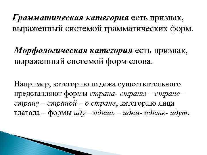 Признаки выраженной. Морфологические категории. Типы морфологических категорий. Морфологическая категория примеры. Морфологические грамматические категории.