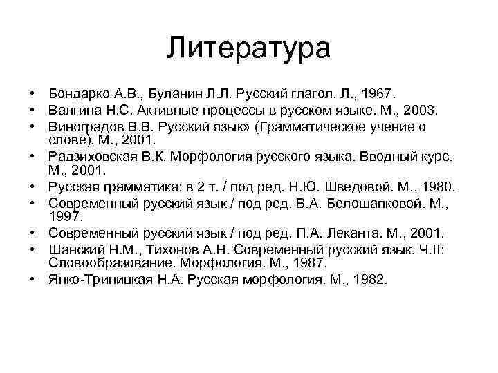     Литература • Бондарко А. В. , Буланин Л. Л. Русский