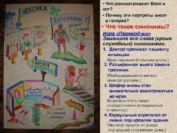  • Что рассматривают Вася и кот?  • Почему эти портреты висят 