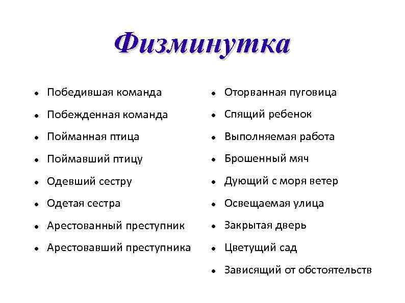     Физминутка Победившая команда   Оторванная пуговица Побежденная команда 