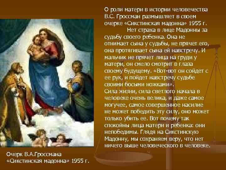       О роли матери в истории человечества  