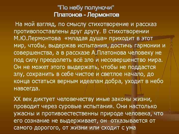  На мой взгляд, по смыслу стихотворение и рассказ противопоставлены другу. В стихотворении М.
